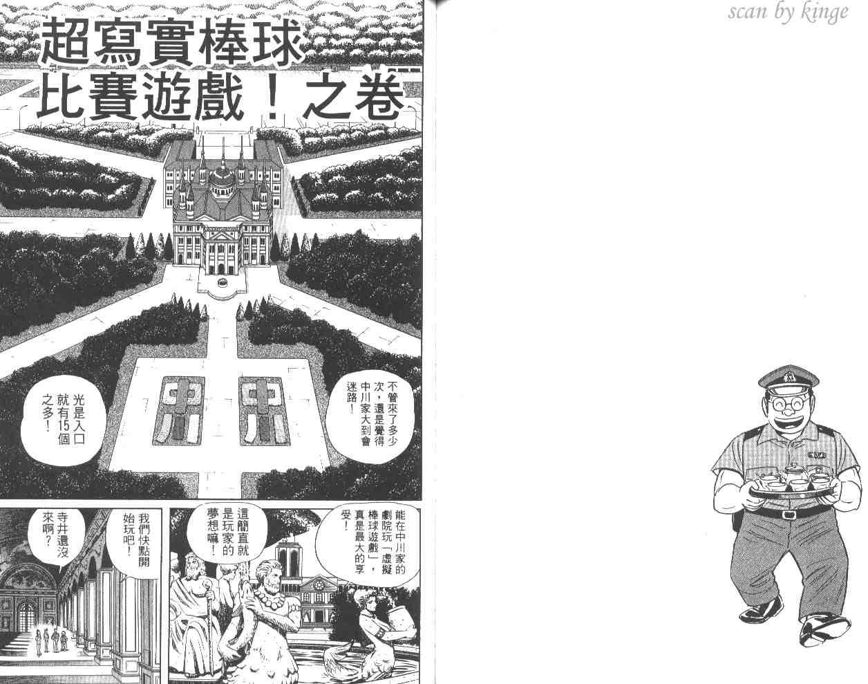 烏龍派出所 - 第56卷(2/2) - 5