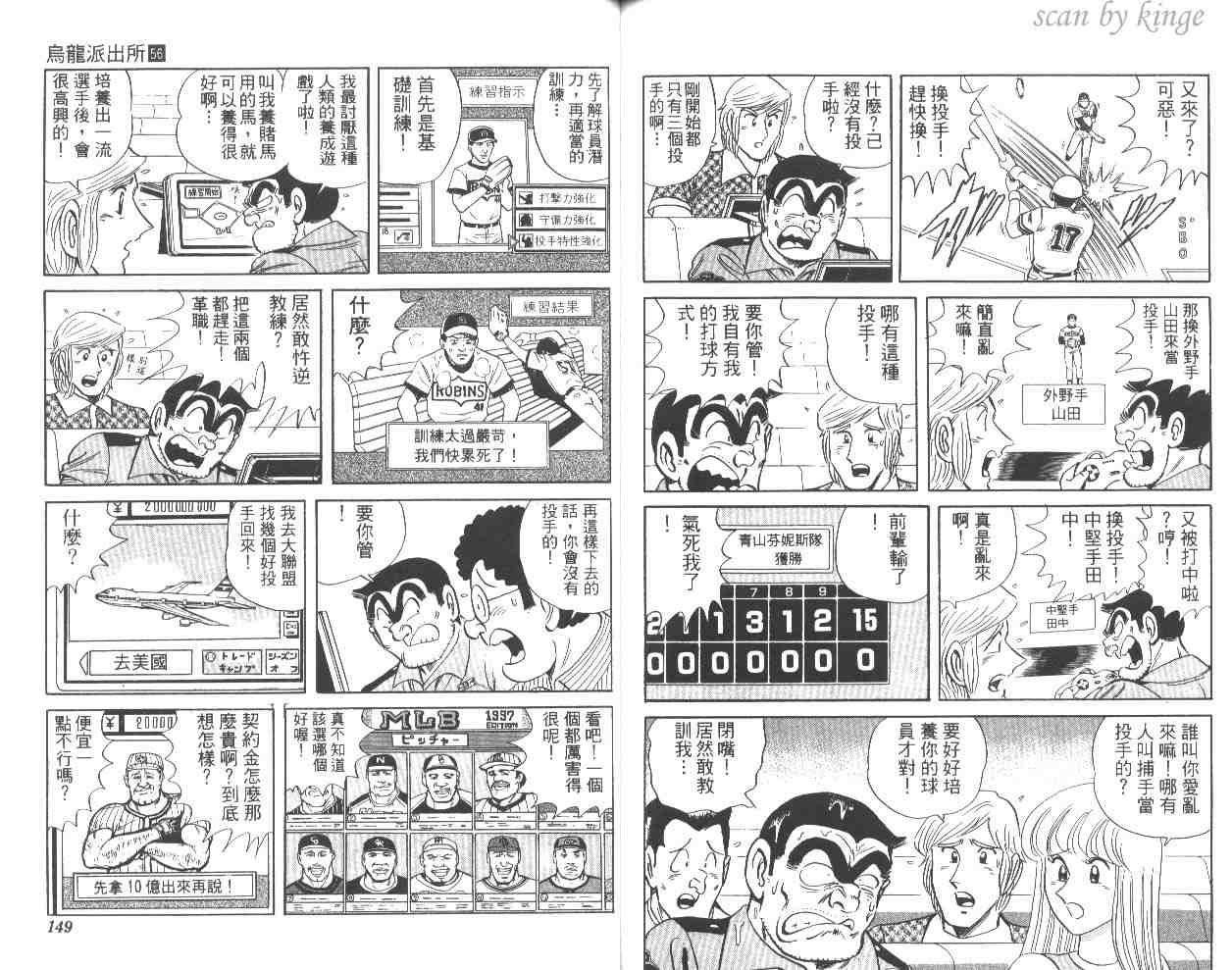 烏龍派出所 - 第56卷(2/2) - 7