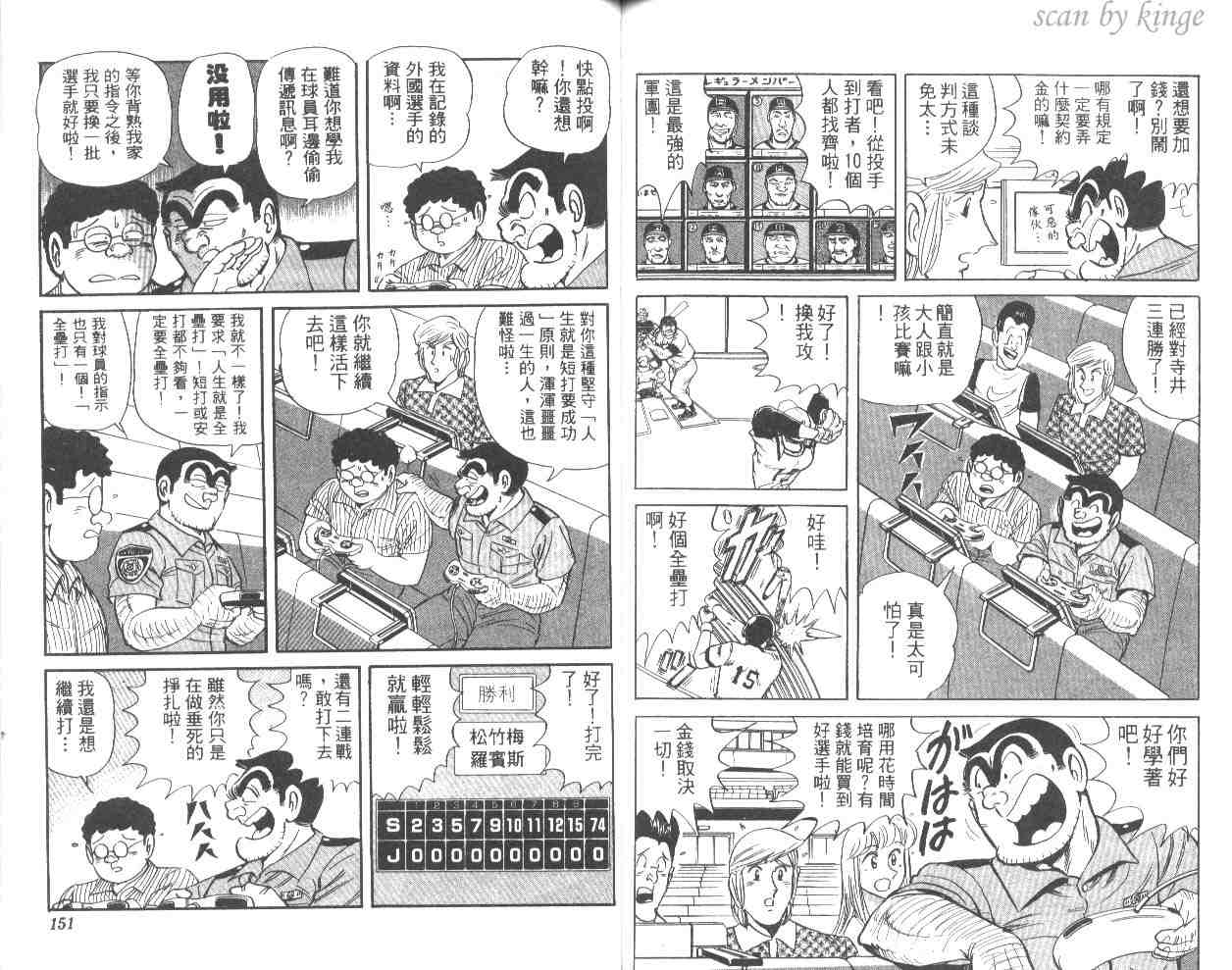 烏龍派出所 - 第56卷(2/2) - 1