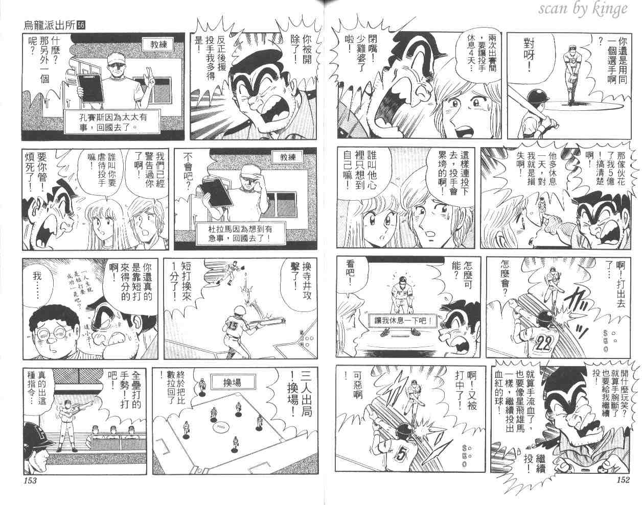 烏龍派出所 - 第56卷(2/2) - 2
