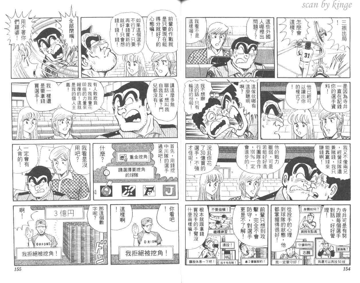 烏龍派出所 - 第56卷(2/2) - 3