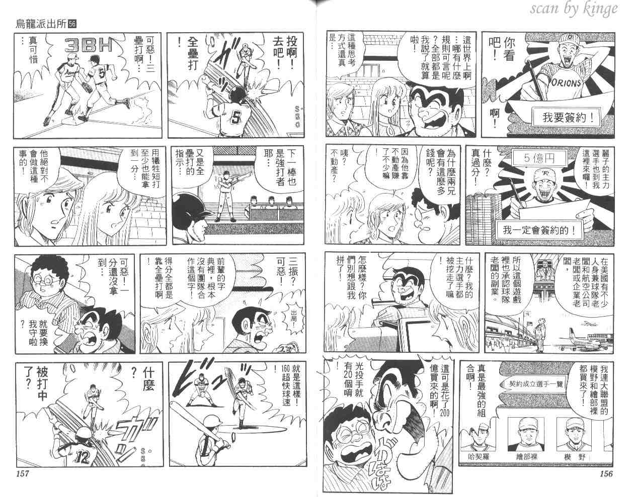 烏龍派出所 - 第56卷(2/2) - 4