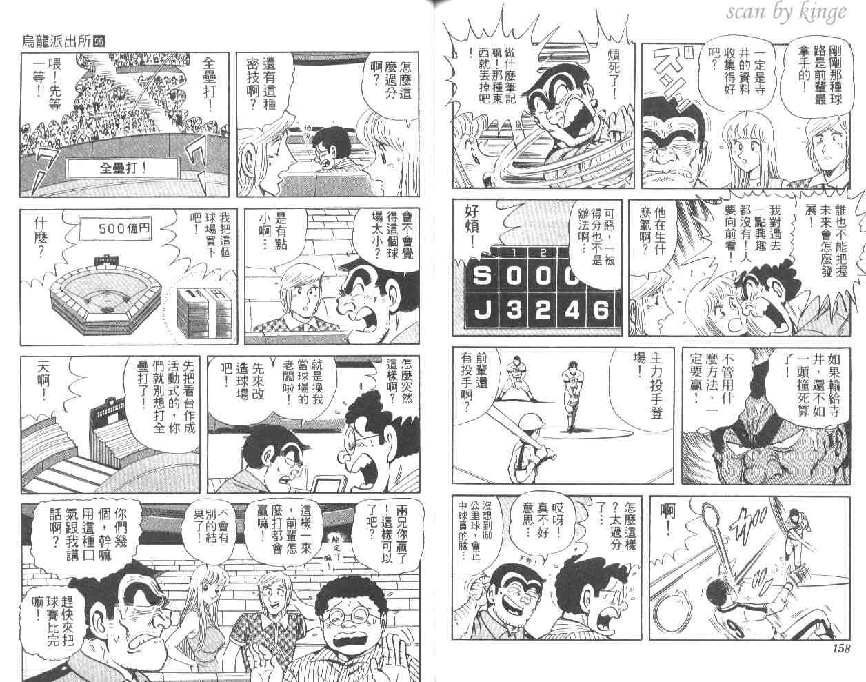 烏龍派出所 - 第56卷(2/2) - 5
