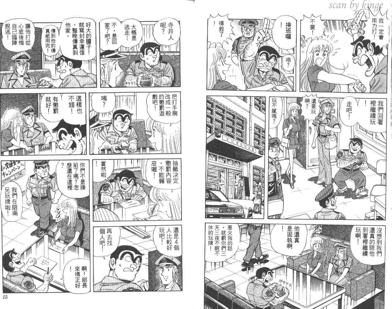 烏龍派出所 - 第56卷(1/2) - 8