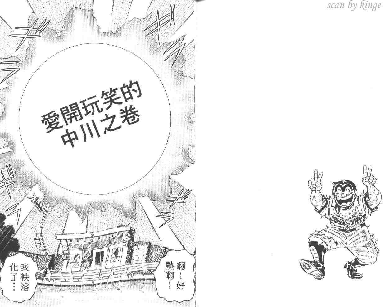 烏龍派出所 - 第56卷(2/2) - 1