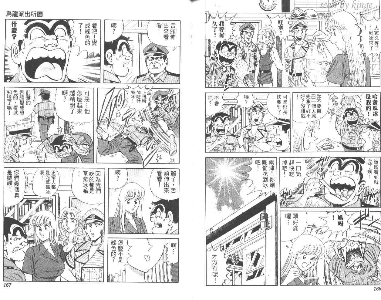 烏龍派出所 - 第56卷(2/2) - 2