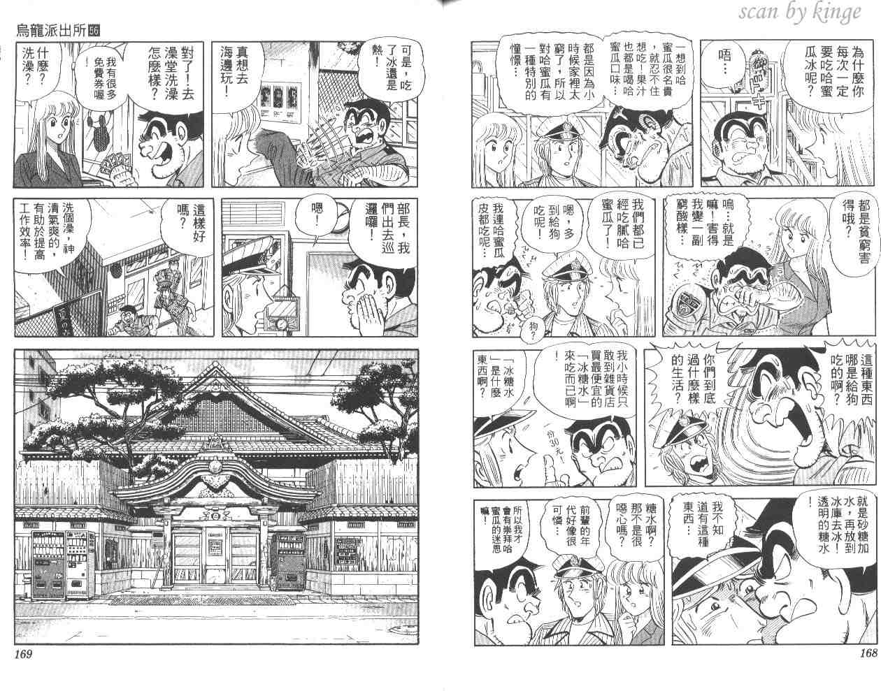 烏龍派出所 - 第56卷(2/2) - 3