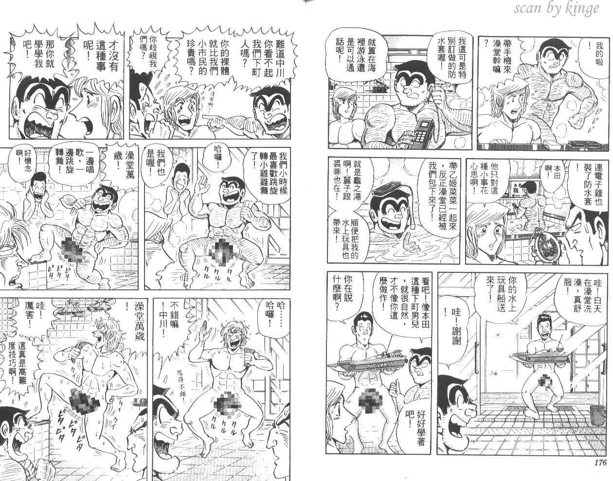 烏龍派出所 - 第56卷(2/2) - 7
