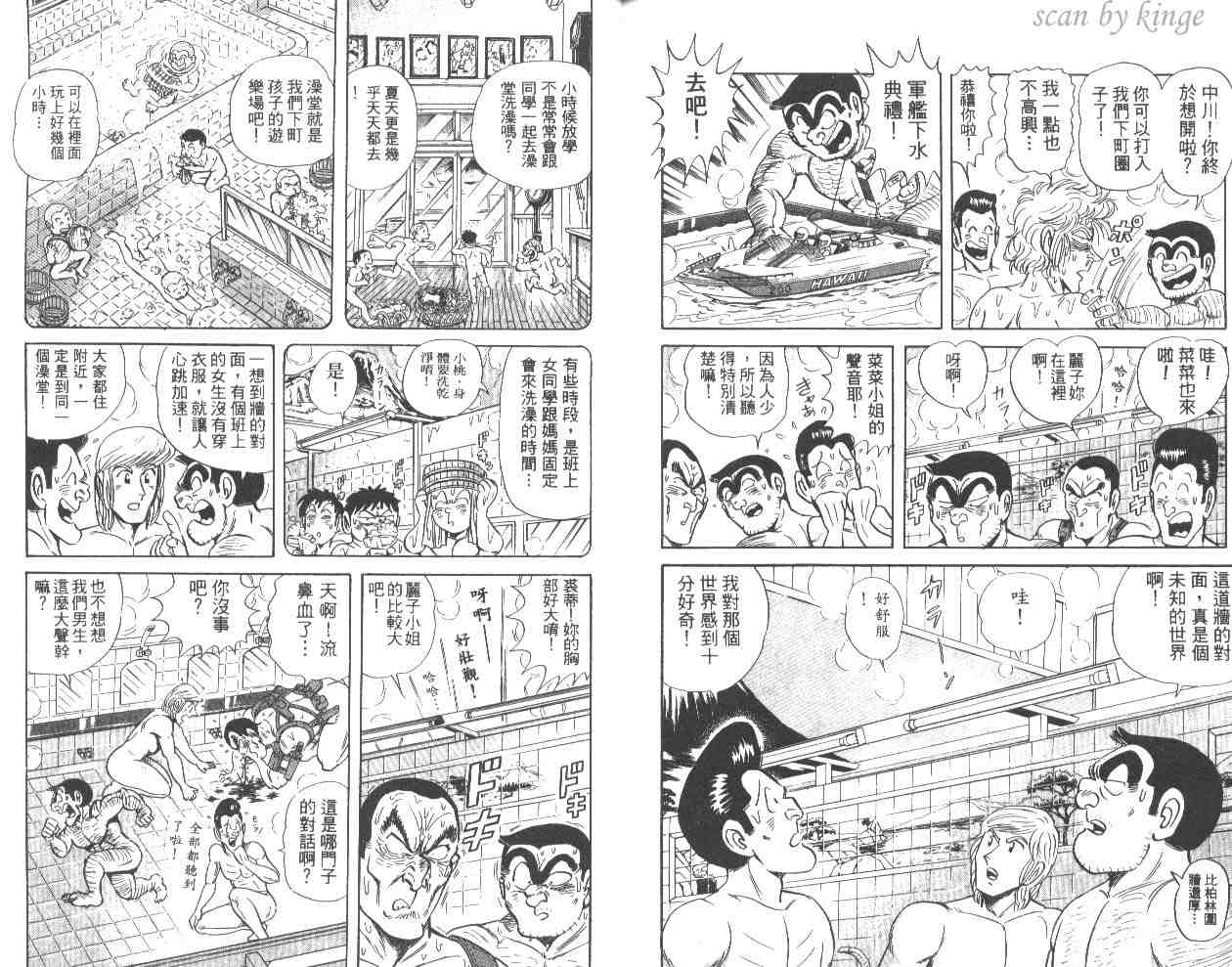 烏龍派出所 - 第56卷(2/2) - 1