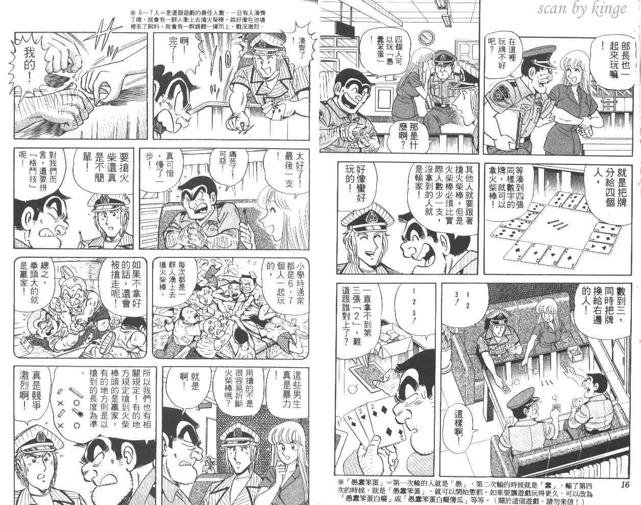 烏龍派出所 - 第56卷(1/2) - 1