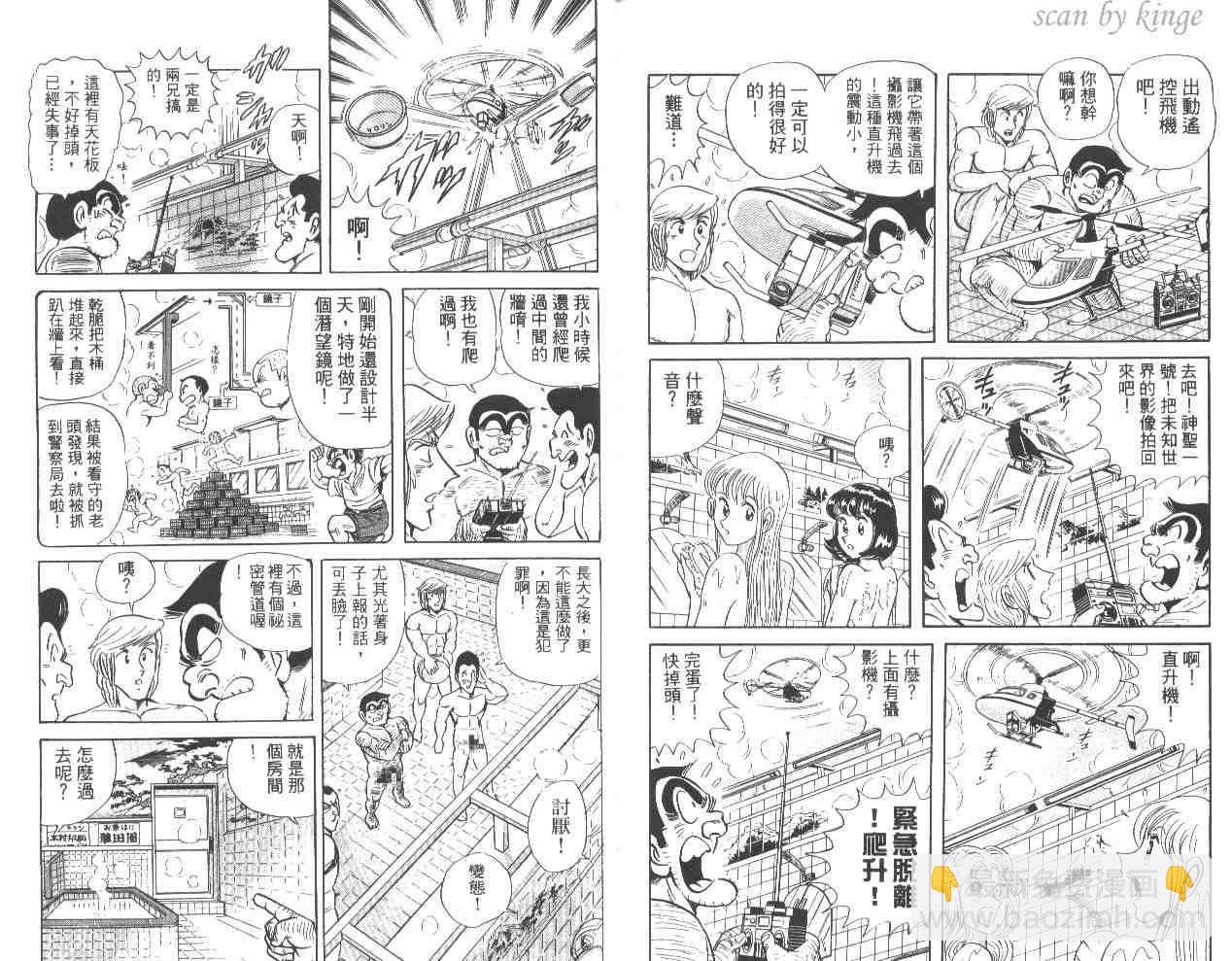 烏龍派出所 - 第56卷(2/2) - 2
