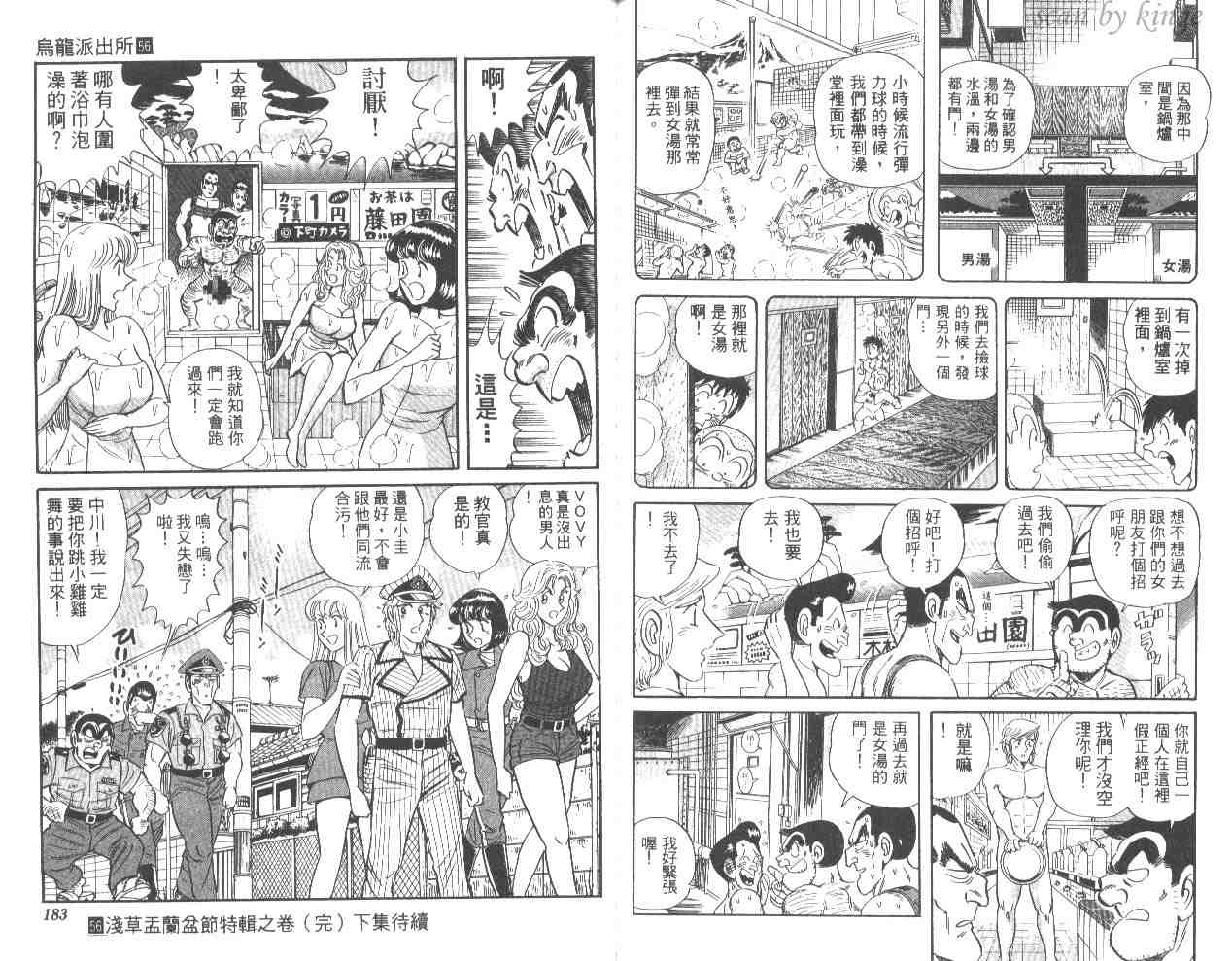 烏龍派出所 - 第56卷(2/2) - 3
