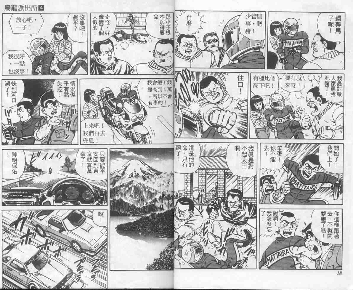 烏龍派出所 - 第4卷(1/2) - 2