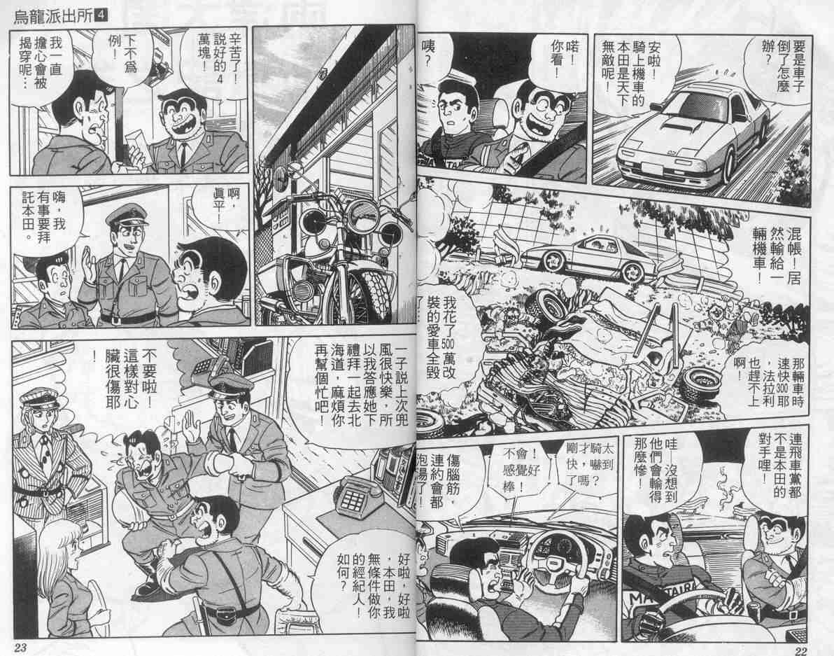 烏龍派出所 - 第4卷(1/2) - 4