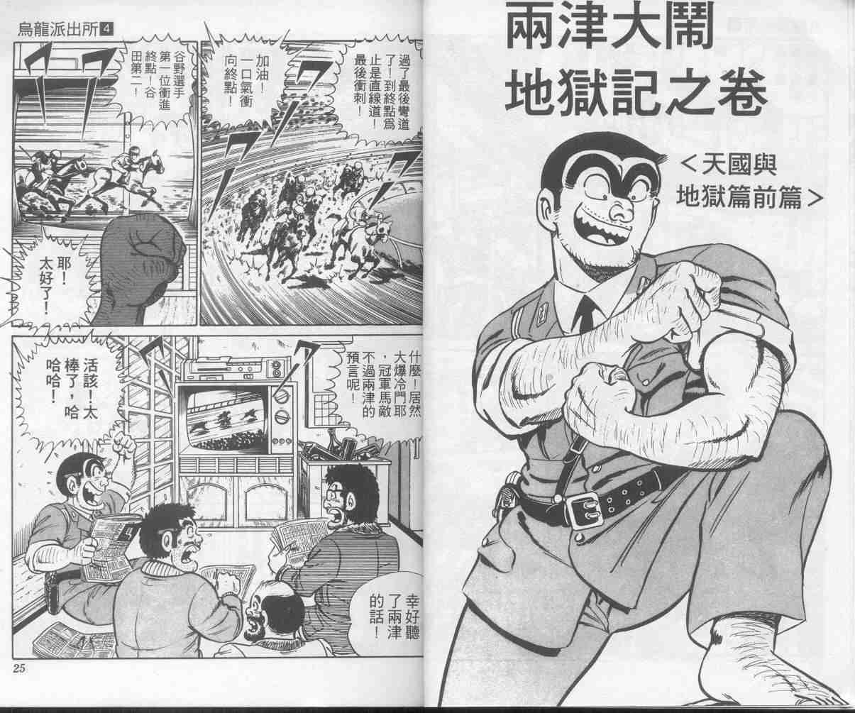 烏龍派出所 - 第4卷(1/2) - 5