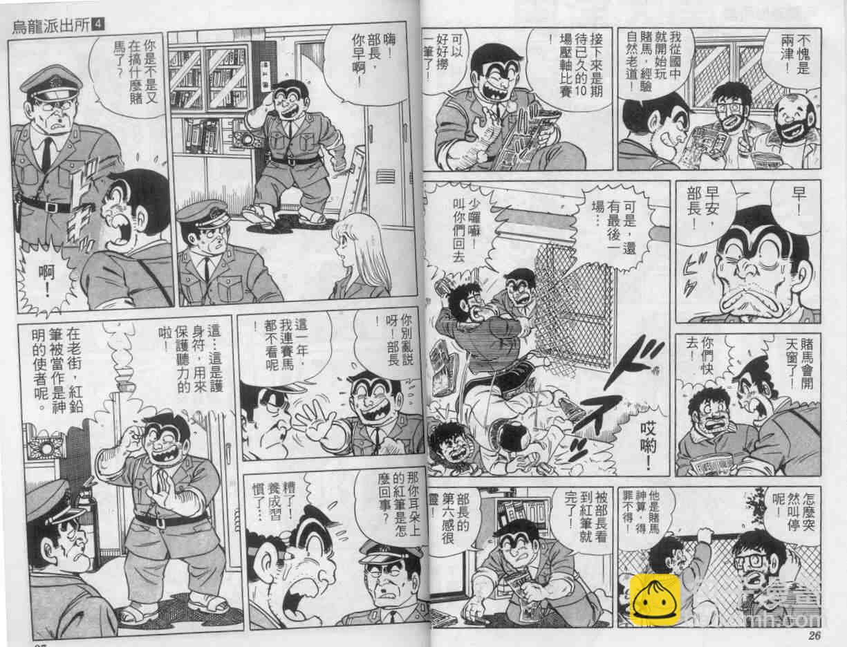 烏龍派出所 - 第4卷(1/2) - 6