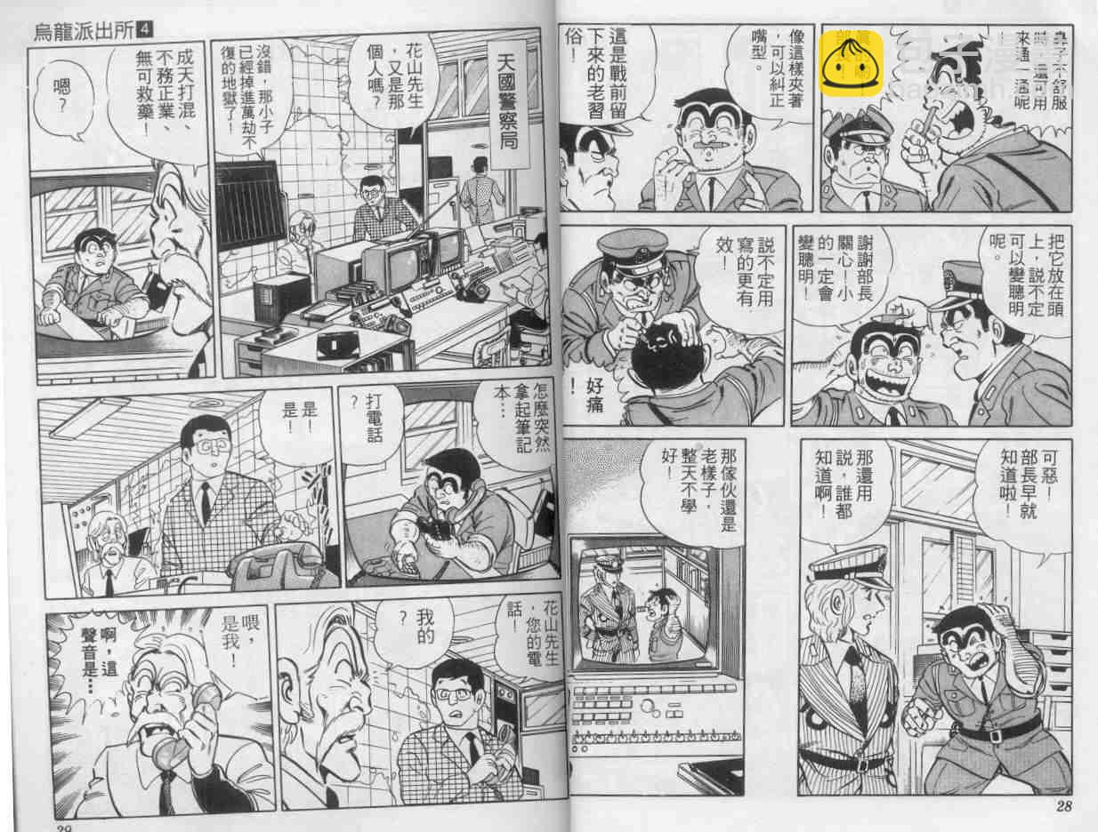 烏龍派出所 - 第4卷(1/2) - 7