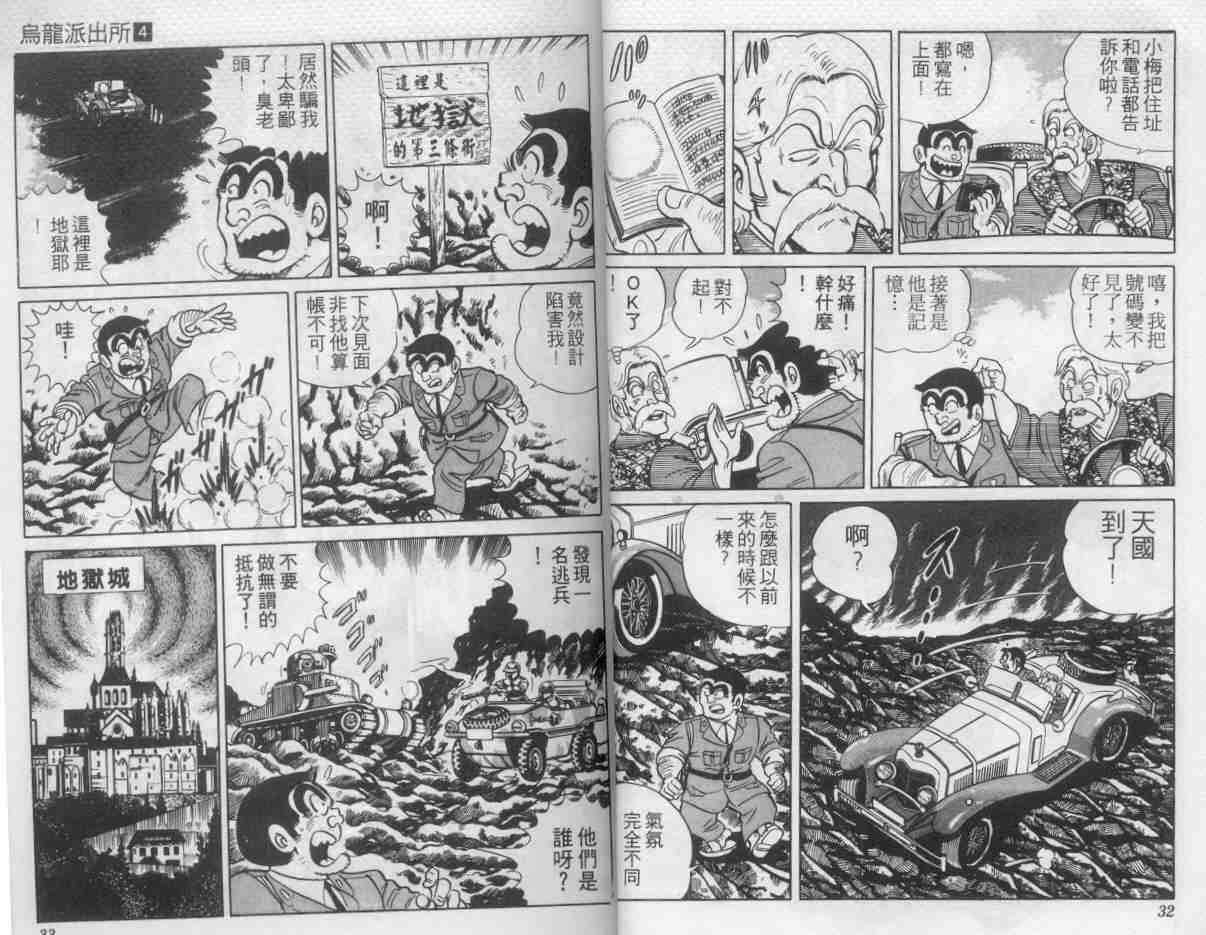烏龍派出所 - 第4卷(1/2) - 8