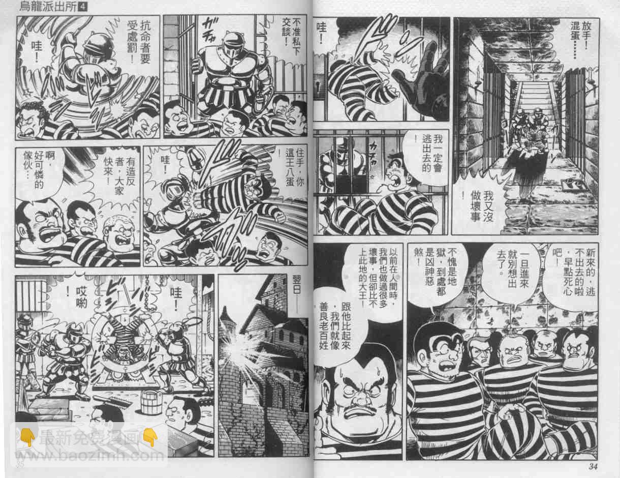 烏龍派出所 - 第4卷(1/2) - 1