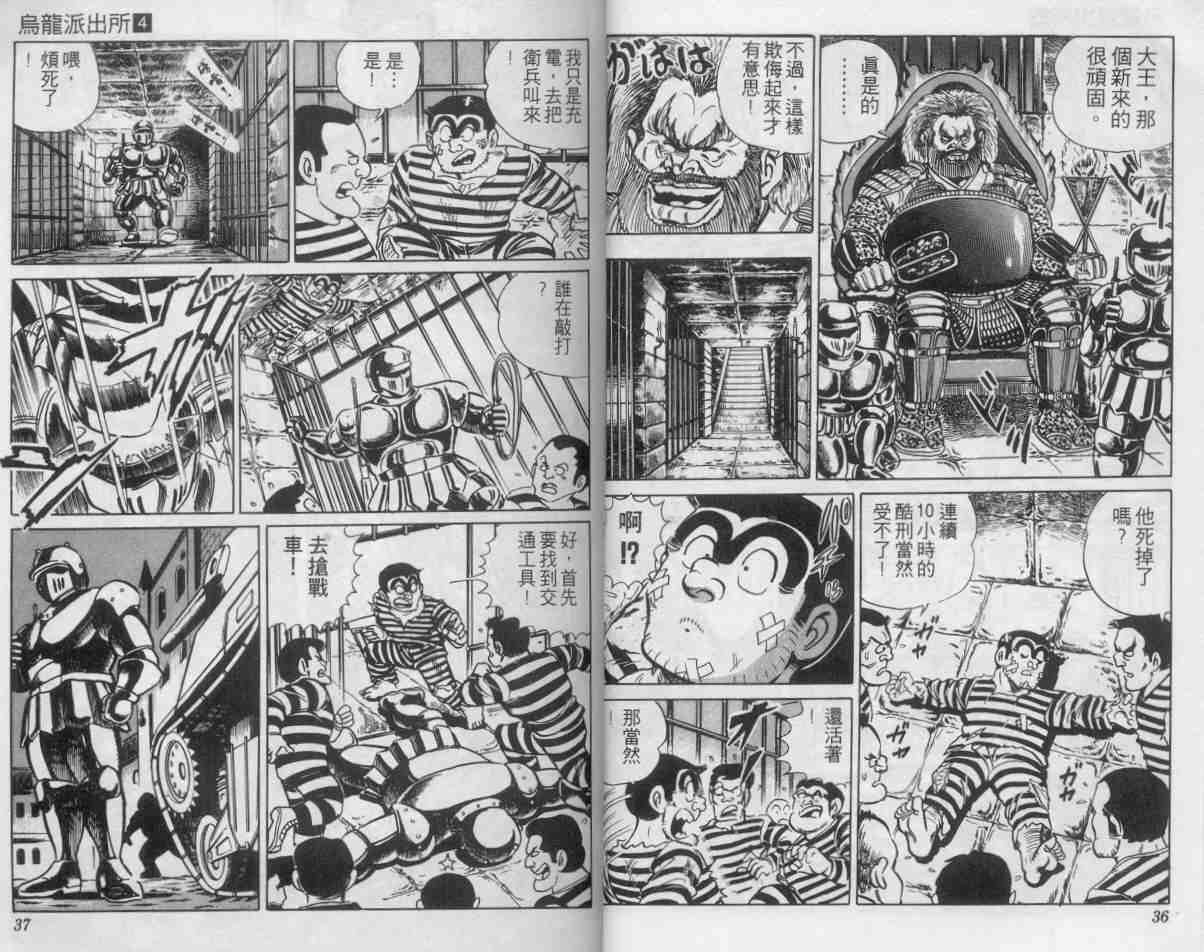 烏龍派出所 - 第4卷(1/2) - 2