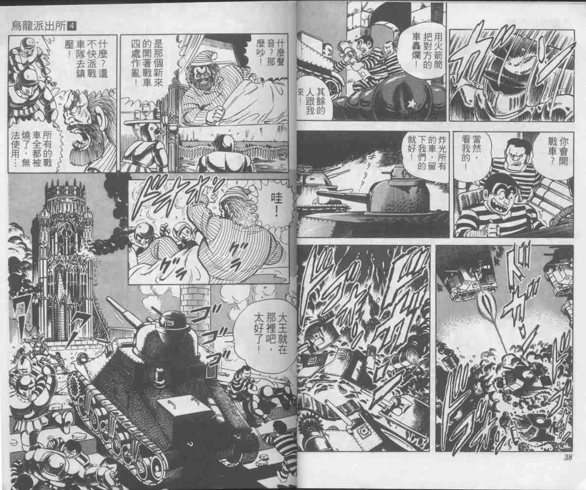 烏龍派出所 - 第4卷(1/2) - 3