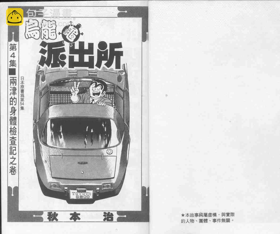 烏龍派出所 - 第4卷(1/2) - 2
