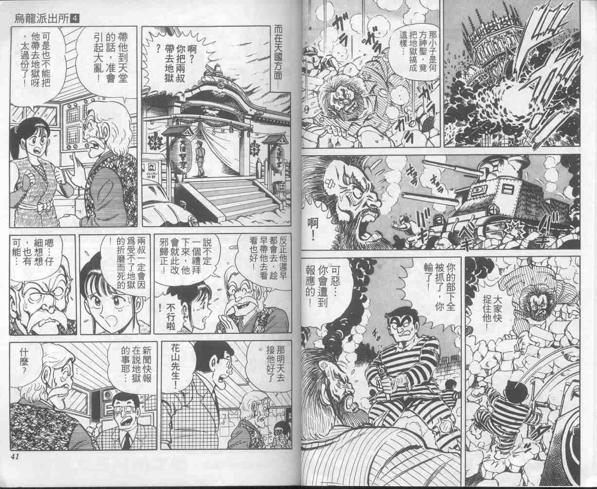 烏龍派出所 - 第4卷(1/2) - 4