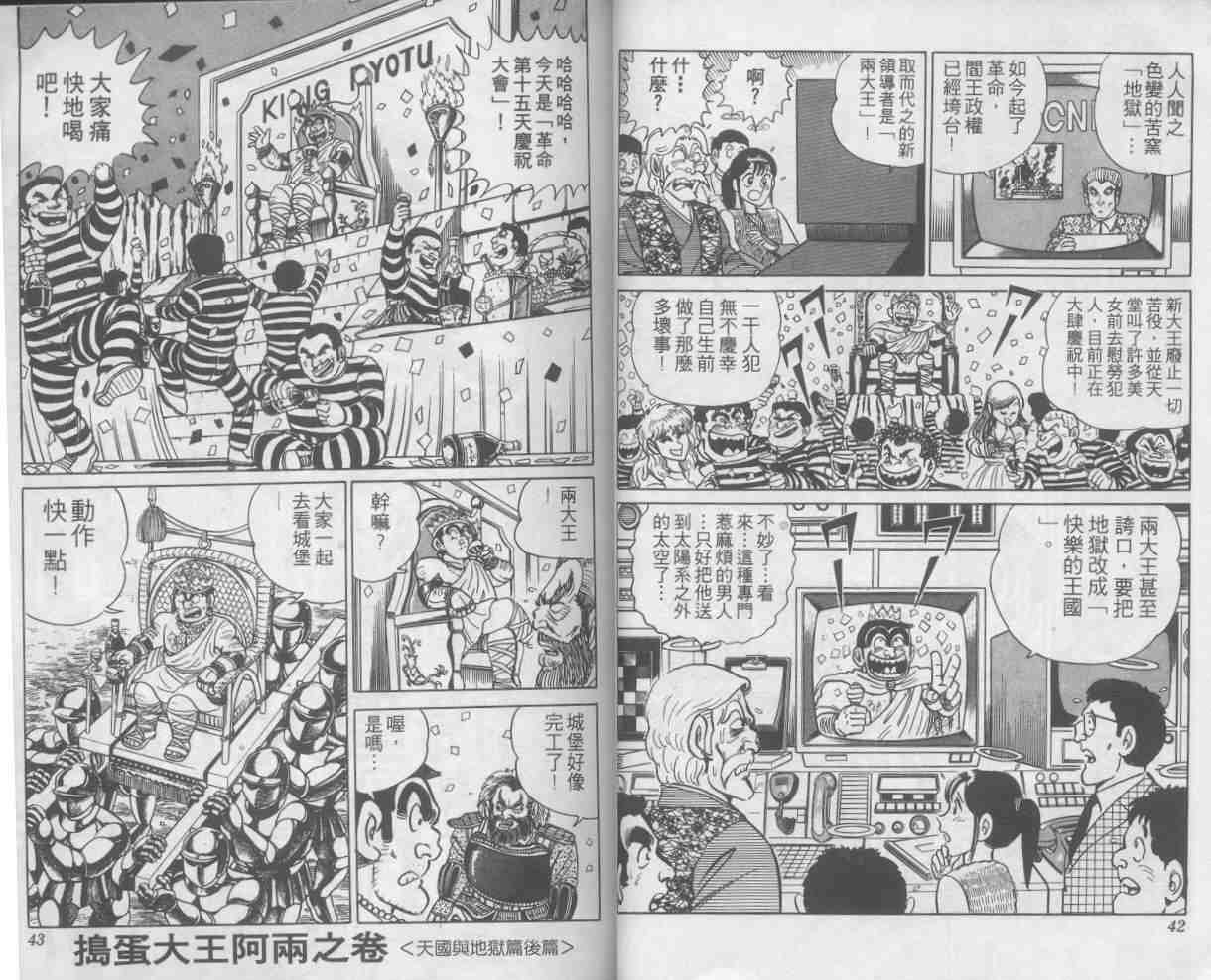 烏龍派出所 - 第4卷(1/2) - 5