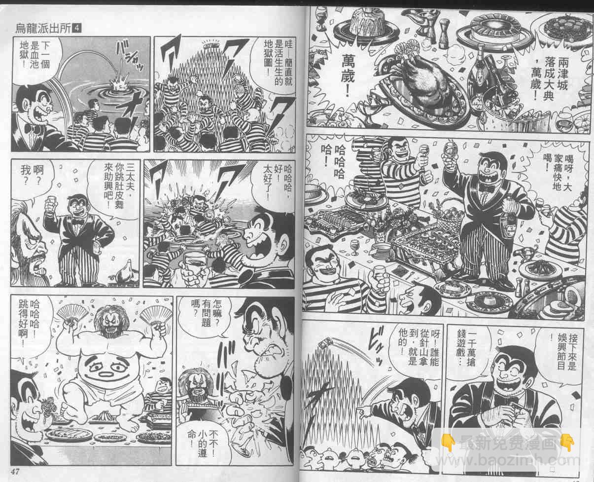 烏龍派出所 - 第4卷(1/2) - 7