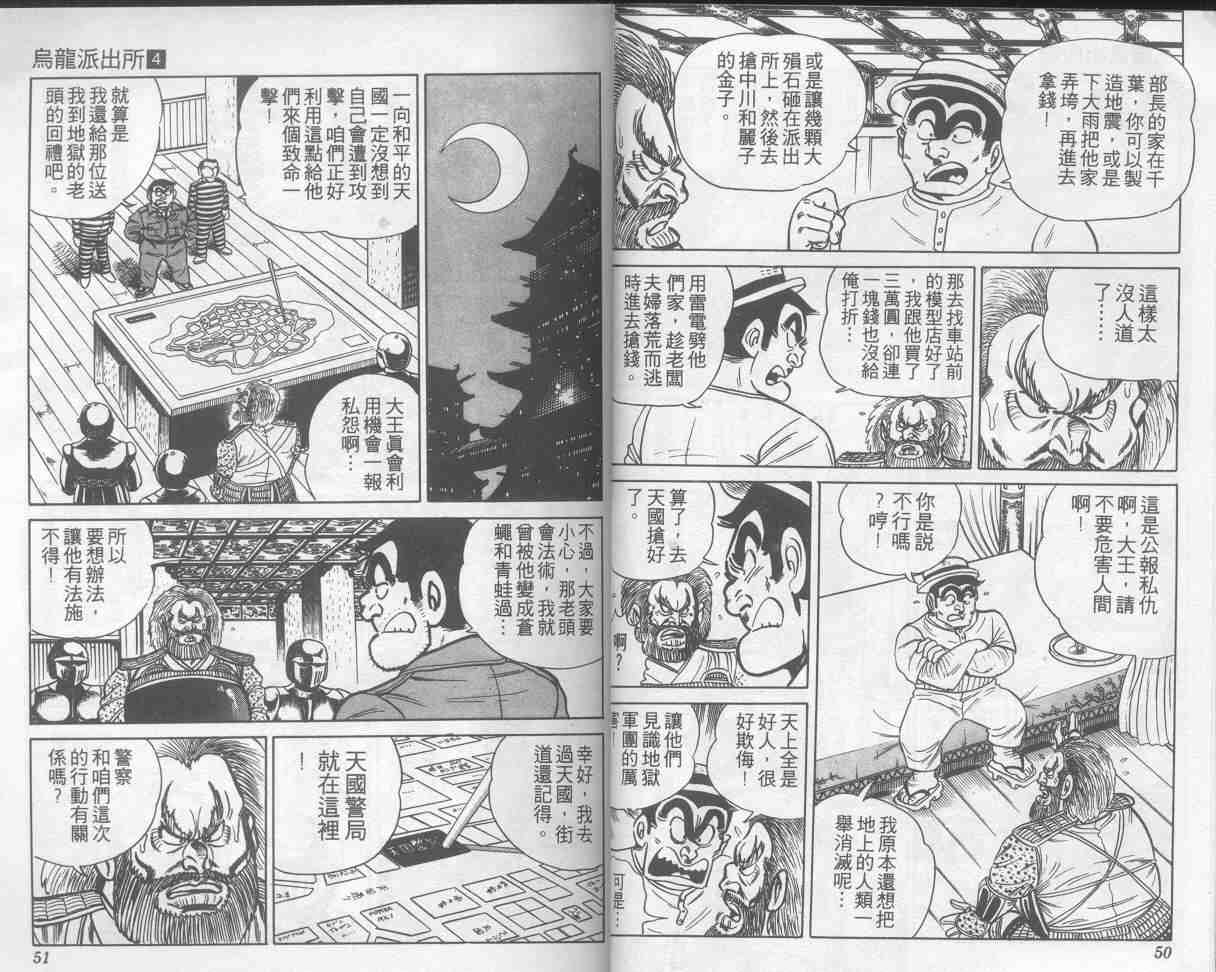烏龍派出所 - 第4卷(1/2) - 1