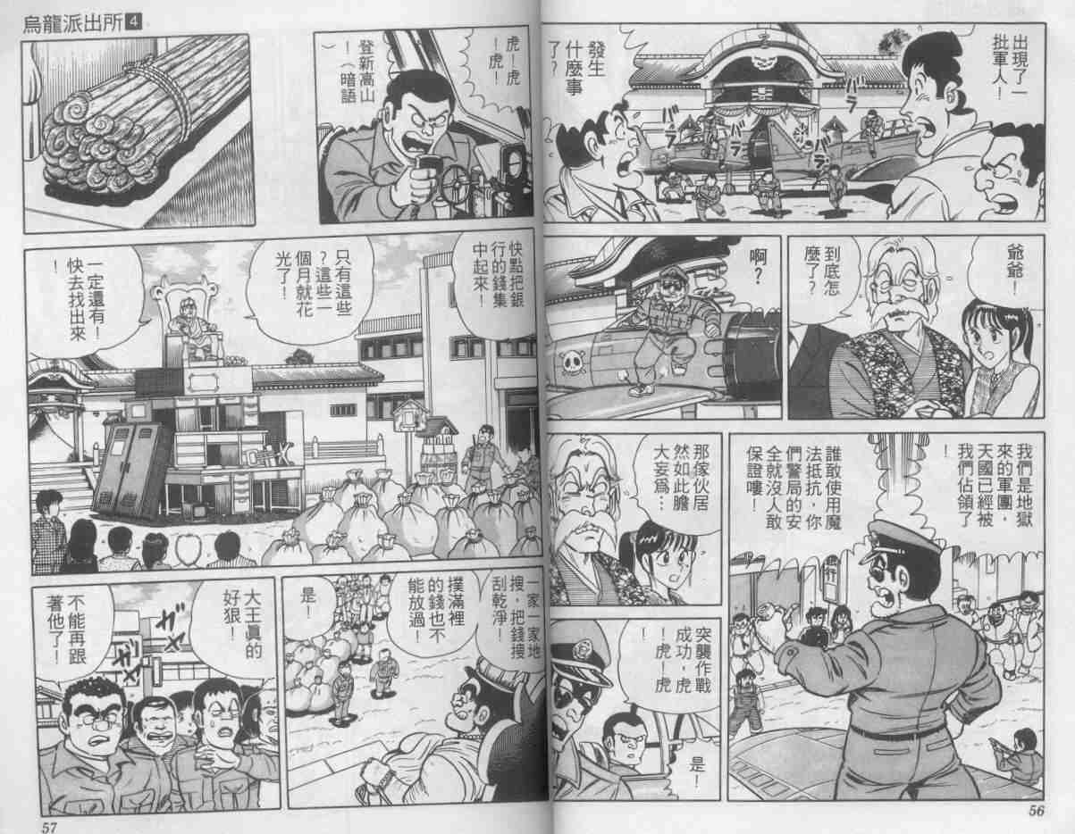 烏龍派出所 - 第4卷(1/2) - 4