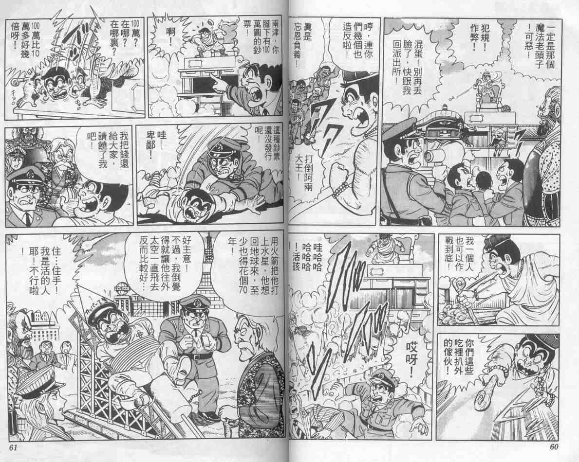 烏龍派出所 - 第4卷(1/2) - 6