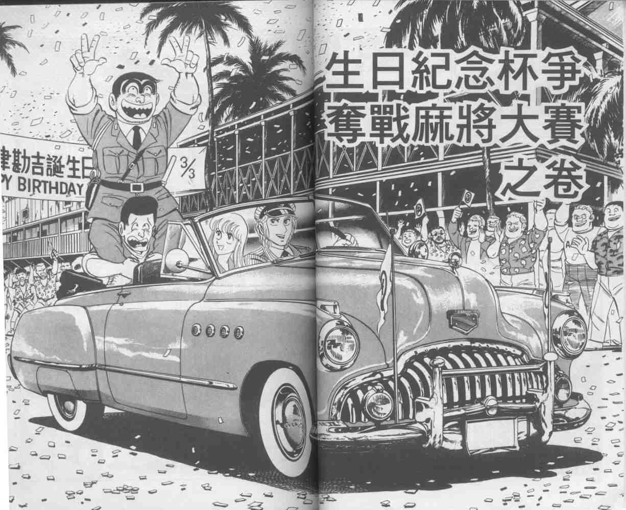 烏龍派出所 - 第4卷(1/2) - 7