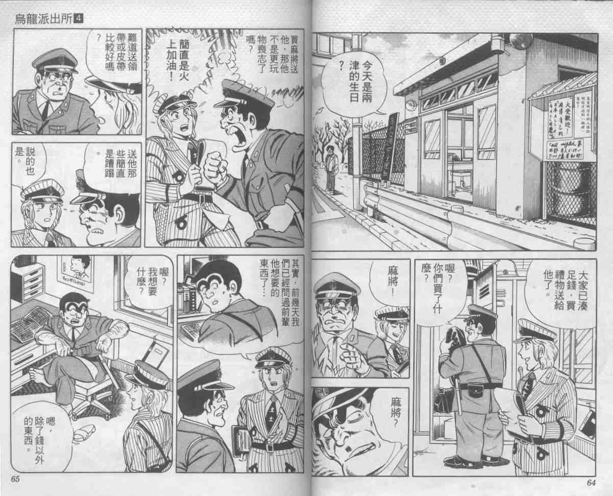 烏龍派出所 - 第4卷(1/2) - 8