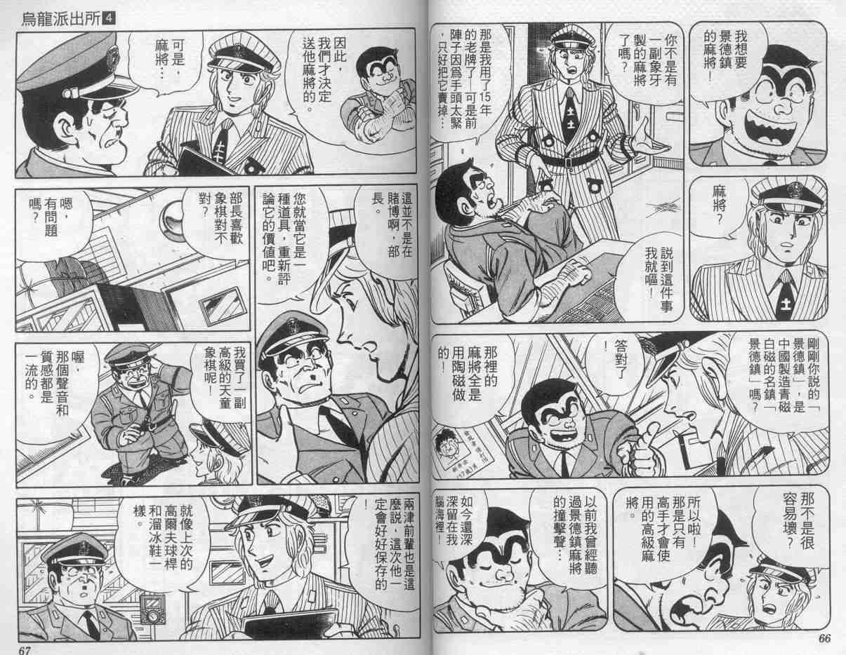 烏龍派出所 - 第4卷(1/2) - 1