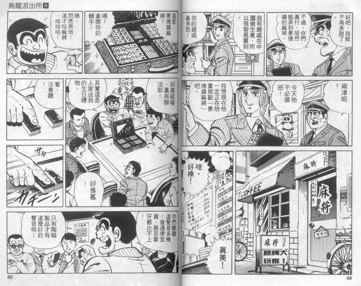 烏龍派出所 - 第4卷(1/2) - 2