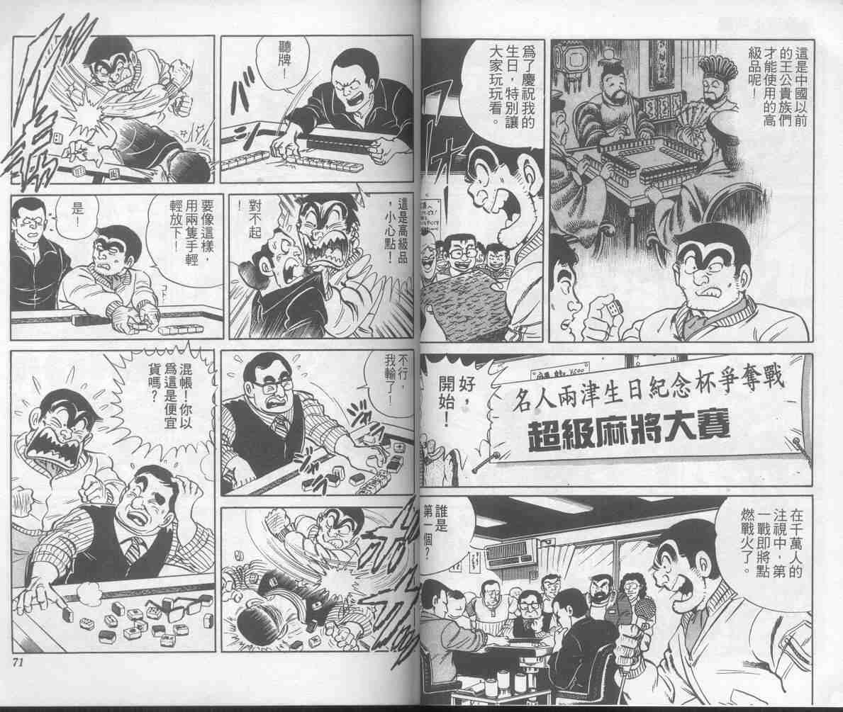 烏龍派出所 - 第4卷(1/2) - 3