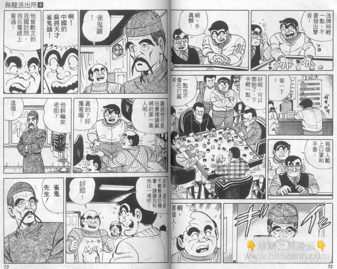 烏龍派出所 - 第4卷(1/2) - 4