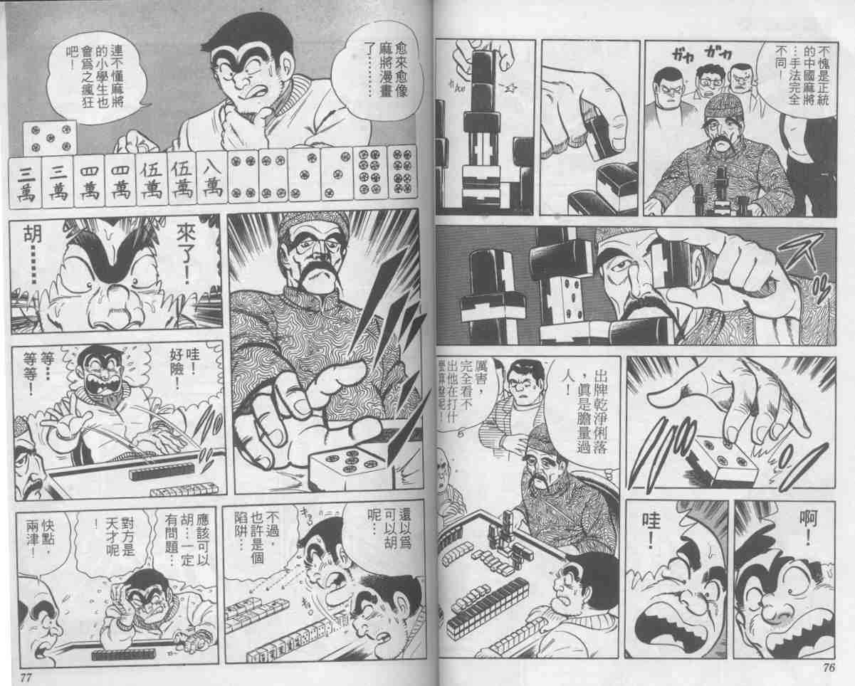 烏龍派出所 - 第4卷(1/2) - 6