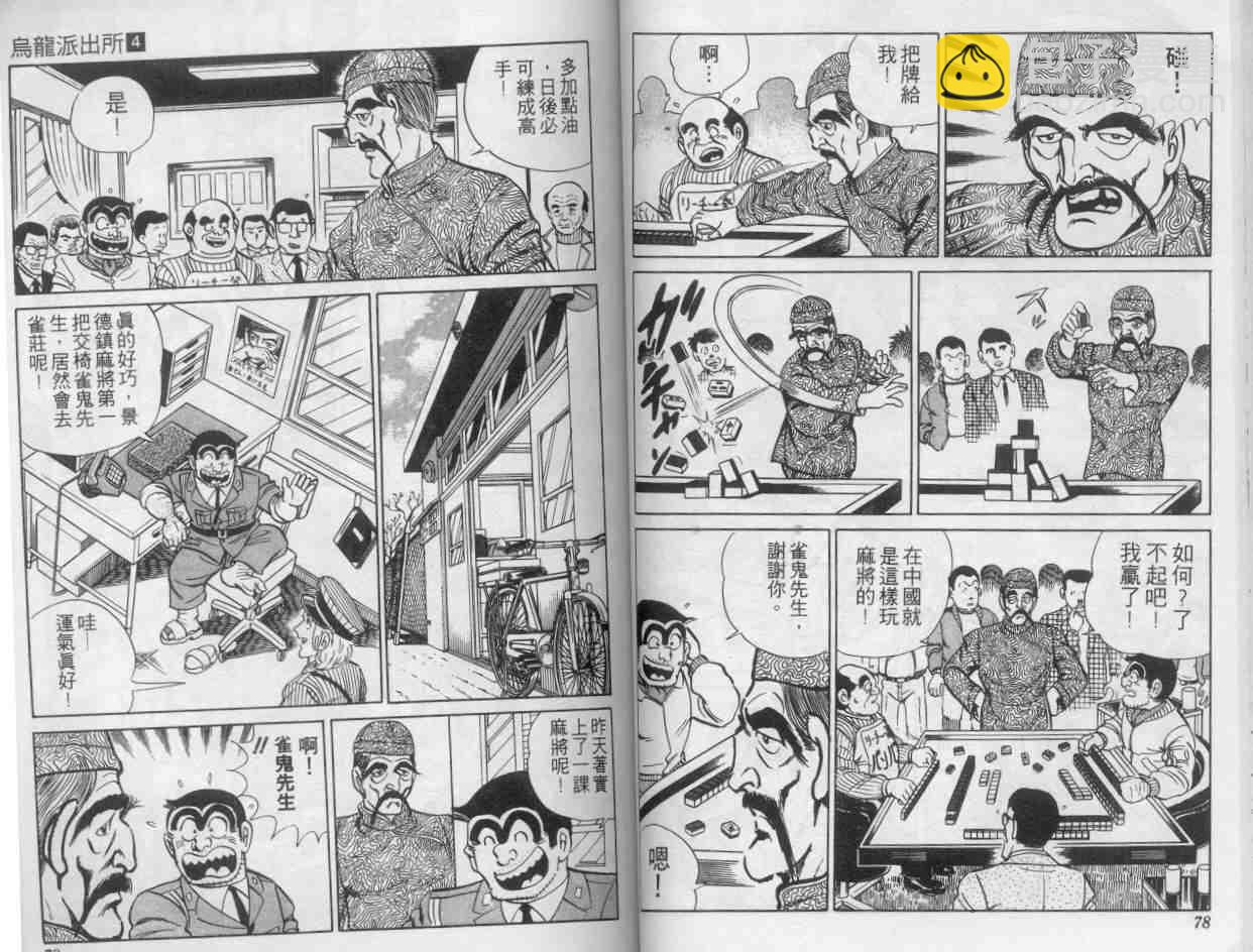 烏龍派出所 - 第4卷(1/2) - 7