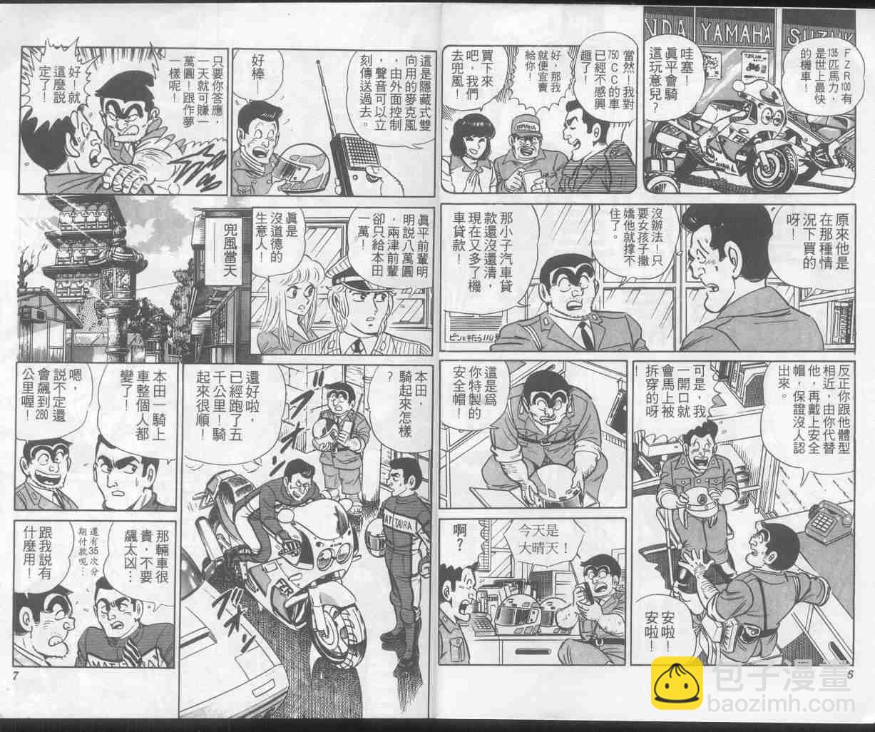 烏龍派出所 - 第4卷(1/2) - 4