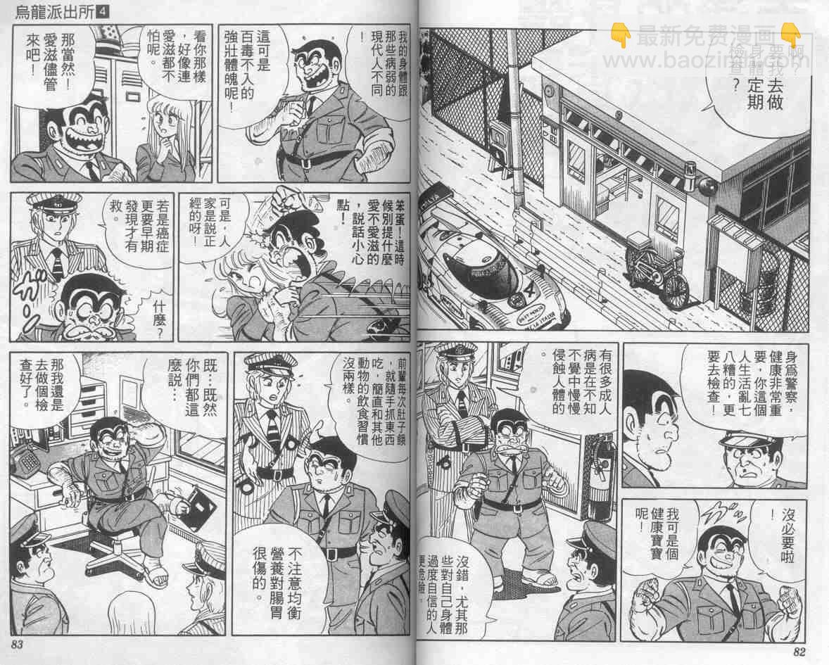 烏龍派出所 - 第4卷(1/2) - 1