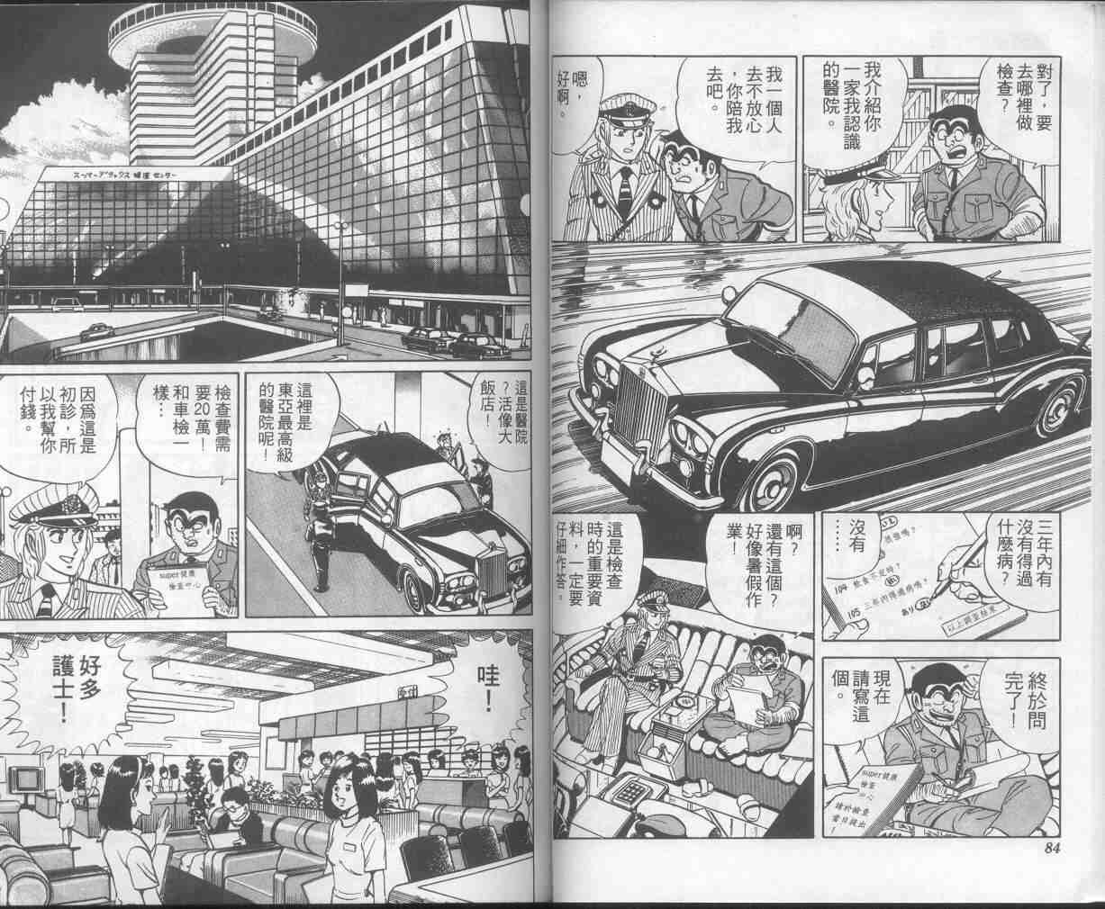 烏龍派出所 - 第4卷(1/2) - 2