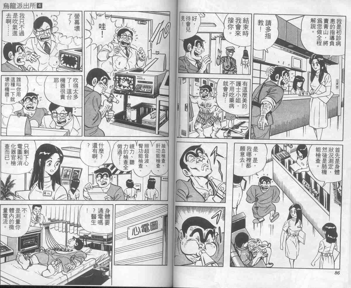 烏龍派出所 - 第4卷(1/2) - 3