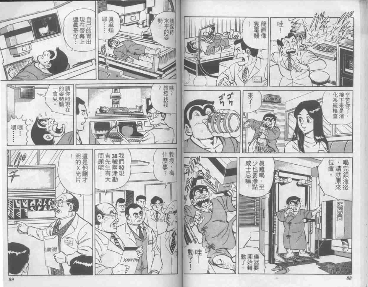烏龍派出所 - 第4卷(1/2) - 4