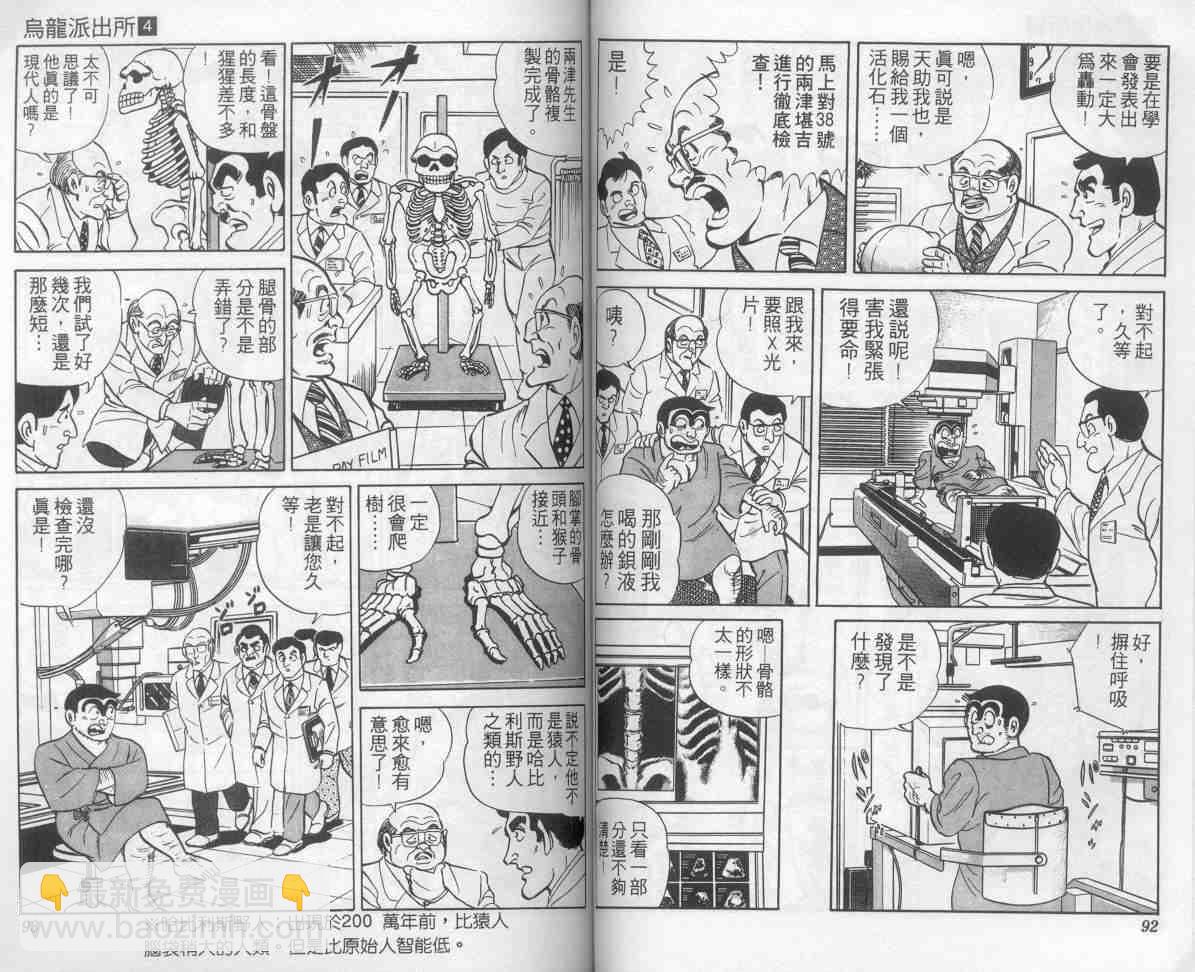 烏龍派出所 - 第4卷(1/2) - 6