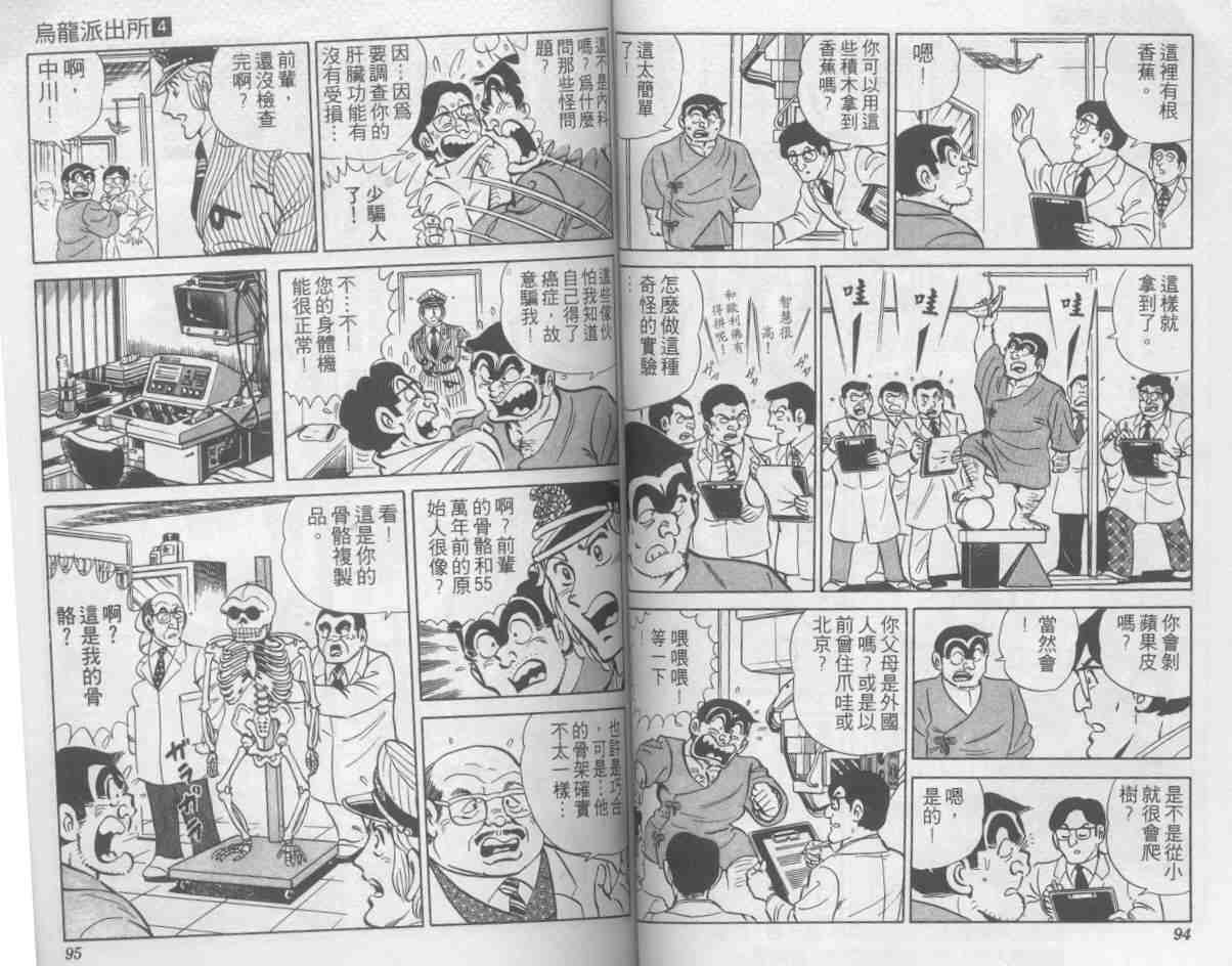 烏龍派出所 - 第4卷(1/2) - 7