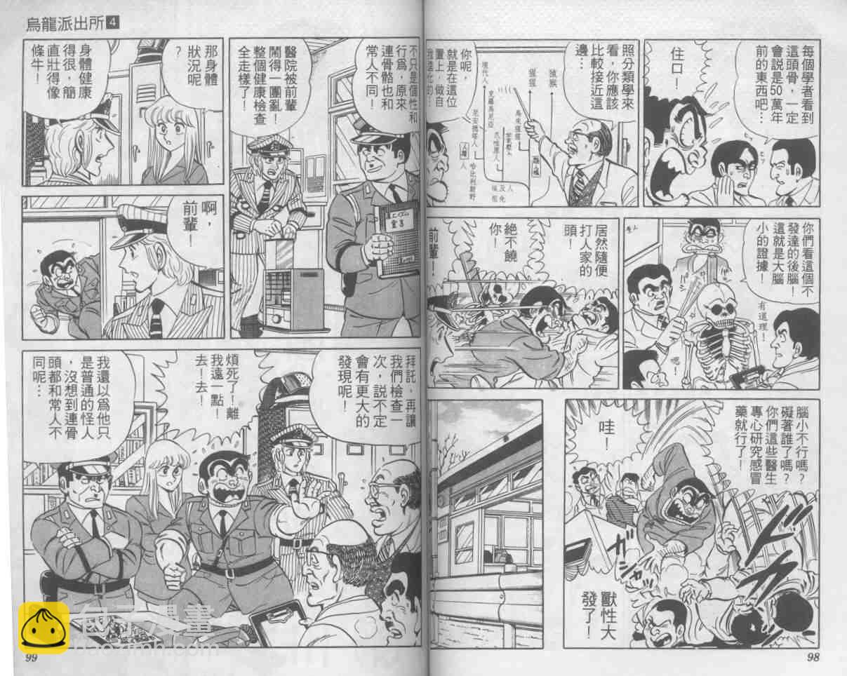烏龍派出所 - 第4卷(1/2) - 1
