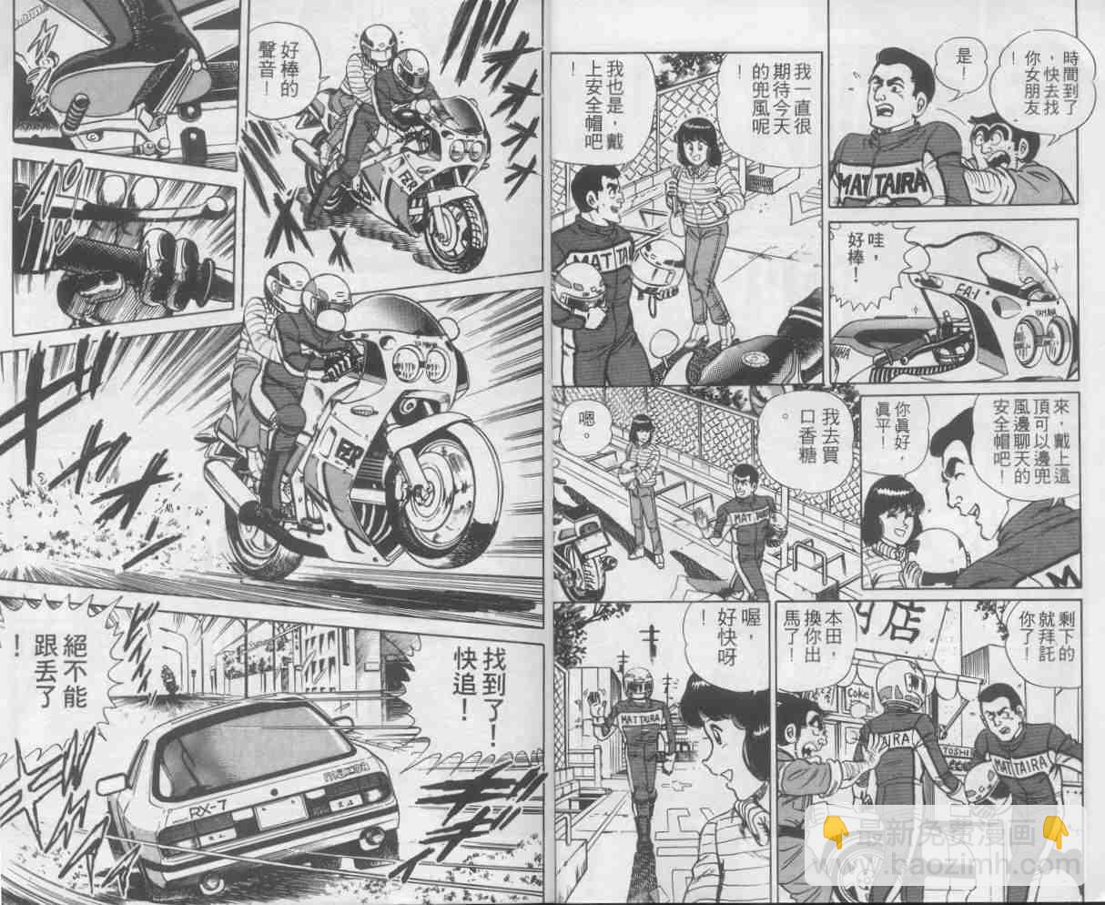 烏龍派出所 - 第4卷(1/2) - 5