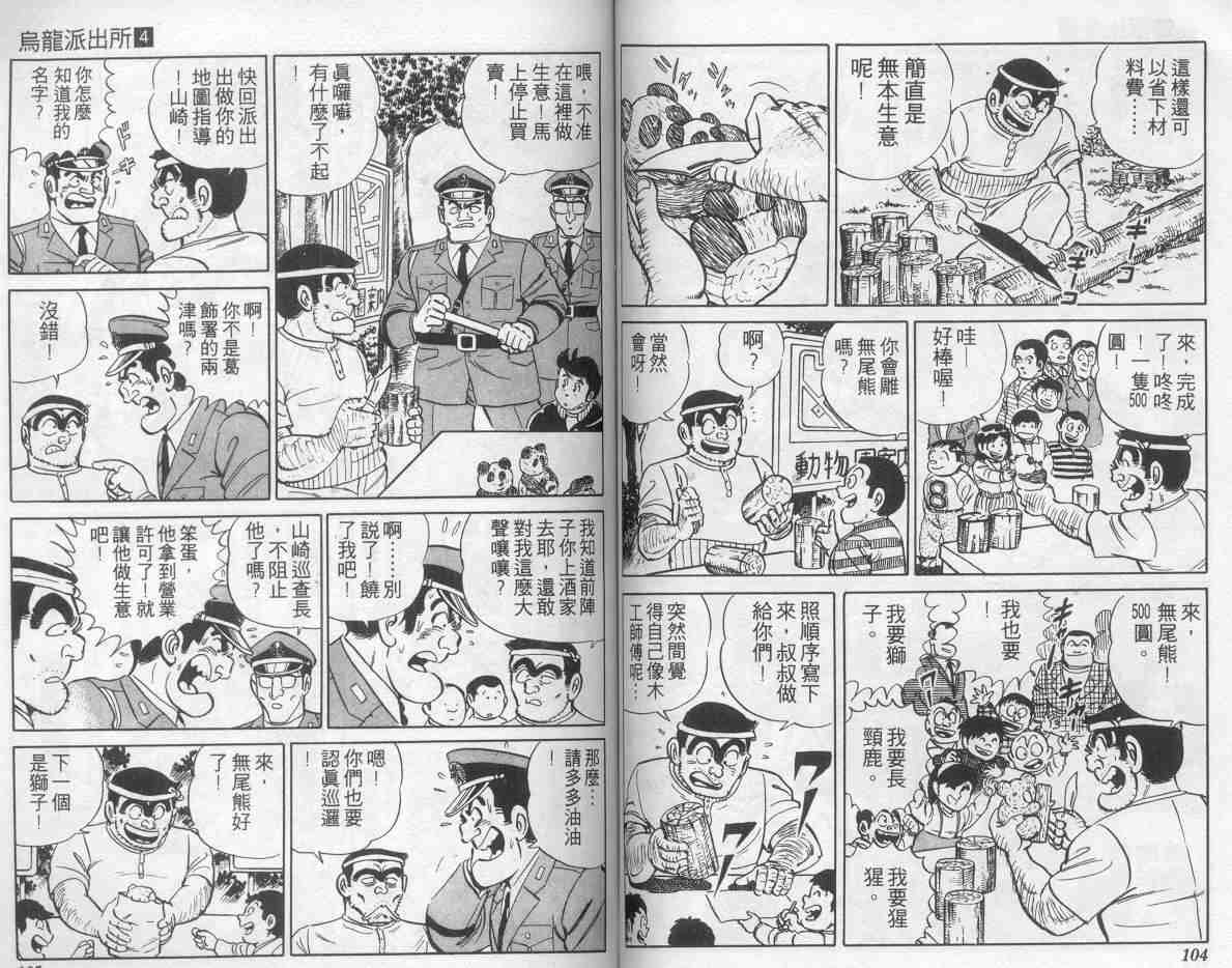 烏龍派出所 - 第4卷(2/2) - 6
